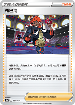 Raihan CS4DaC-391 Unmarked — Simplified Chinese Pokémon card