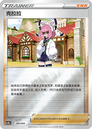 Klara CS4DaC-392 Unmarked Foil — Simplified Chinese Pokémon card