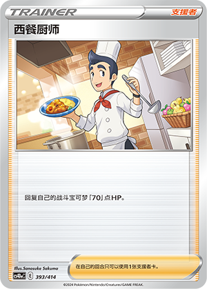 Cook CS4DaC-393 Unmarked — Simplified Chinese Pokémon card