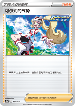 Korrina's Focus CS4DaC-394 Unmarked — Simplified Chinese Pokémon card