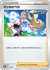 Korrina's Focus CS4DaC-394 Unmarked — Simplified Chinese Pokémon card