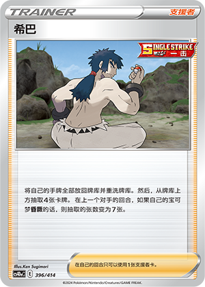 Bruno CS4DaC-396 Unmarked — Simplified Chinese Pokémon card