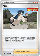 Bruno CS4DaC-396 Unmarked — Simplified Chinese Pokémon card