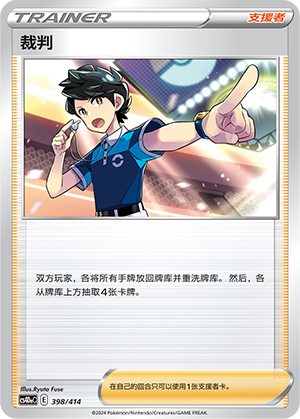 Judge CS4DaC-398 Unmarked — Simplified Chinese Pokémon card