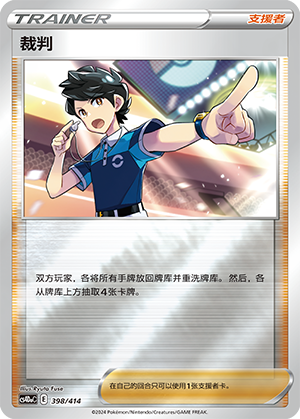 Judge CS4DaC-398 Unmarked Foil — Simplified Chinese Pokémon card