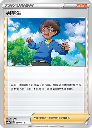 Schoolboy CS4DaC-401 Unmarked — Simplified Chinese Pokémon card