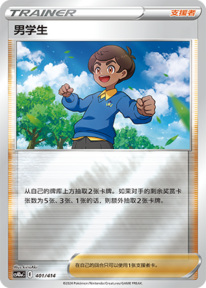 Schoolboy CS4DaC-401 Unmarked Foil — Simplified Chinese Pokémon card