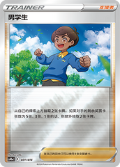 Schoolboy CS4DaC-401 Unmarked Foil — Simplified Chinese Pokémon card