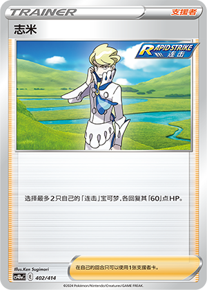 Siebold CS4DaC-402 Unmarked — Simplified Chinese Pokémon card
