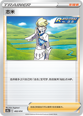 Siebold CS4DaC-402 Unmarked — Simplified Chinese Pokémon card