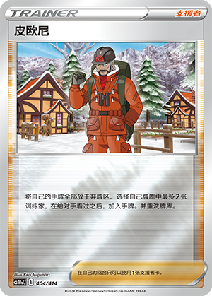 Peony CS4DaC-404 Unmarked Foil — Simplified Chinese Pokémon card