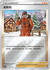 Peony CS4DaC-404 Unmarked Foil — Simplified Chinese Pokémon card