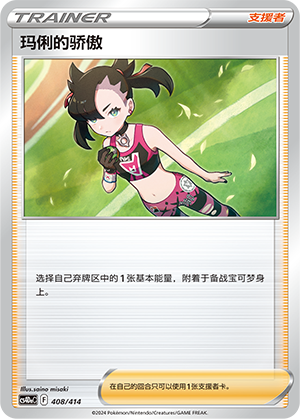 Marnie's Pride CS4DaC-408 Unmarked — Simplified Chinese Pokémon card