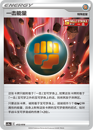 Single Strike Energy CS4DaC-412 Unmarked — Simplified Chinese Pokémon card