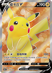 Pikachu V CS4DaC-418 Unmarked — Simplified Chinese Pokémon card