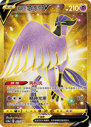 Galarian Articuno V CS4DaC-423 Unmarked — Simplified Chinese Pokémon card