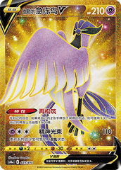 Galarian Articuno V CS4DaC-423 Unmarked — Simplified Chinese Pokémon card