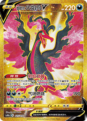 Galarian Moltres V CS4DaC-425 Unmarked — Simplified Chinese Pokémon card