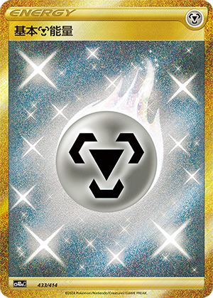 Basic Metal Energy CS4DaC-433 Unmarked — Simplified Chinese Pokémon card