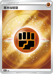 Basic Fighting Energy CS4DaC-FIG Unmarked Foil — Simplified Chinese Pokémon card