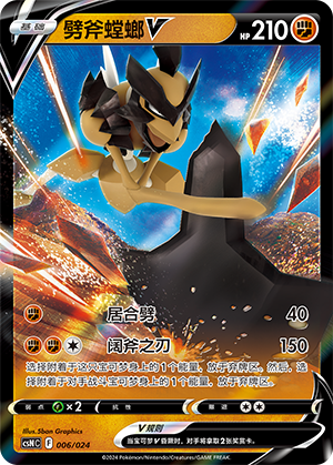 Kleavor V CSNC-006 Unmarked — Simplified Chinese Pokémon card