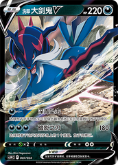 Hisuian Samurott V CSNC-007 Unmarked — Simplified Chinese Pokémon card