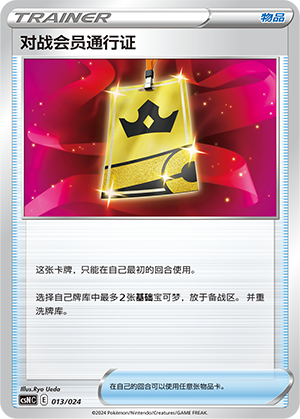 Battle VIP Pass CSNC-013 Unmarked — Simplified Chinese Pokémon card