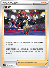 Raihan CSNC-019 Unmarked — Simplified Chinese Pokémon card