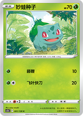 Bulbasaur CS5bC-001 C — Simplified Chinese Pokémon card