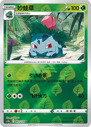 Ivysaur CS5bC-002 U Foil — Simplified Chinese Pokémon card