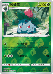 Ivysaur CS5bC-002 U Foil — Simplified Chinese Pokémon card