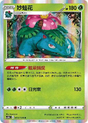 Venusaur CS5bC-003 R — Simplified Chinese Pokémon card