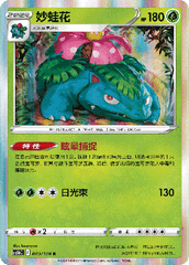 Venusaur CS5bC-003 R — Simplified Chinese Pokémon card