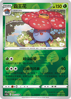 Vileplume CS5bC-007 R Foil — Simplified Chinese Pokémon card