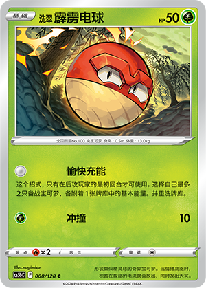 Hisuian Voltorb CS5bC-008 C — Simplified Chinese Pokémon card