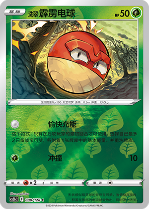 Hisuian Voltorb CS5bC-008 C Foil — Simplified Chinese Pokémon card