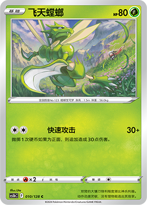 Scyther CS5bC-010 C — Simplified Chinese Pokémon card