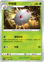 Silcoon CS5bC-014 C — Simplified Chinese Pokémon card