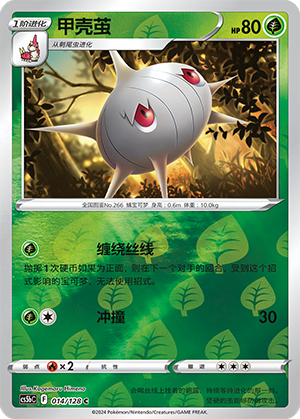 Silcoon CS5bC-014 C Foil — Simplified Chinese Pokémon card
