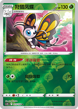 Beautifly CS5bC-015 R Foil — Simplified Chinese Pokémon card