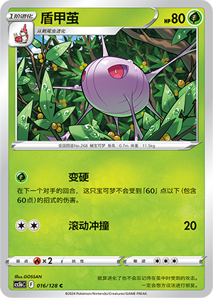Cascoon CS5bC-016 C — Simplified Chinese Pokémon card