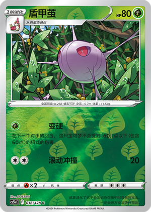 Cascoon CS5bC-016 C Foil — Simplified Chinese Pokémon card