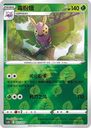 Dustox CS5bC-017 U Foil — Simplified Chinese Pokémon card
