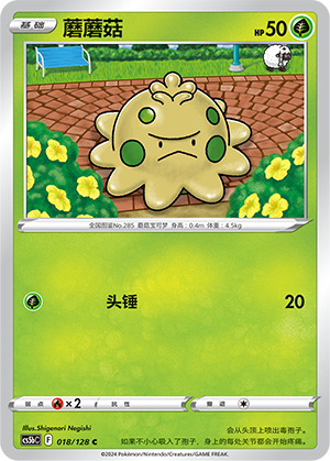 Shroomish CS5bC-018 C — Simplified Chinese Pokémon card