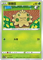 Shroomish CS5bC-018 C — Simplified Chinese Pokémon card