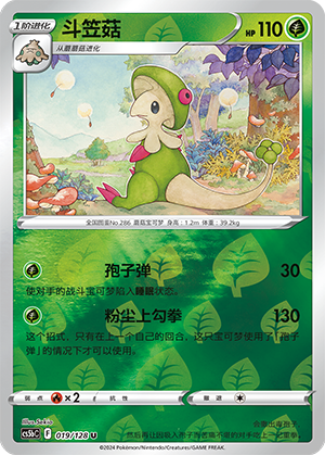 Breloom CS5bC-019 U Foil — Simplified Chinese Pokémon card