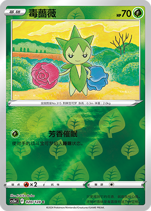 Roselia CS5bC-020 C Foil — Simplified Chinese Pokémon card