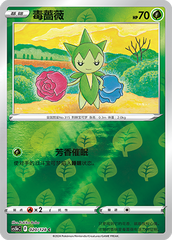 Roselia CS5bC-020 C Foil — Simplified Chinese Pokémon card