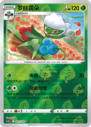 Roserade CS5bC-021 U Foil — Simplified Chinese Pokémon card