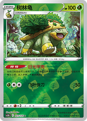 Grotle CS5bC-023 C Foil — Simplified Chinese Pokémon card